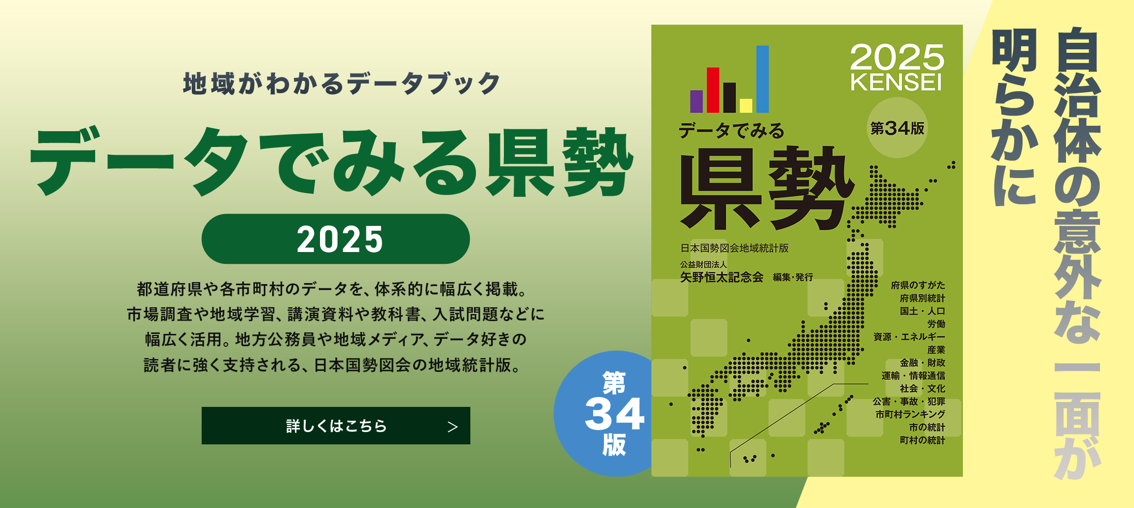 公益財団法人 矢野恒太記念会 |  第一生命保険の創立者であり、生命保険事業分野を始め、統計の普及や社会教育の向上、農業の振興など多方面において偉大な功績を残した矢野恒太の事績を顕彰し、その思想の普及に努めるため、昭和28年3月に設立。各種の記念事業を実施して  ...